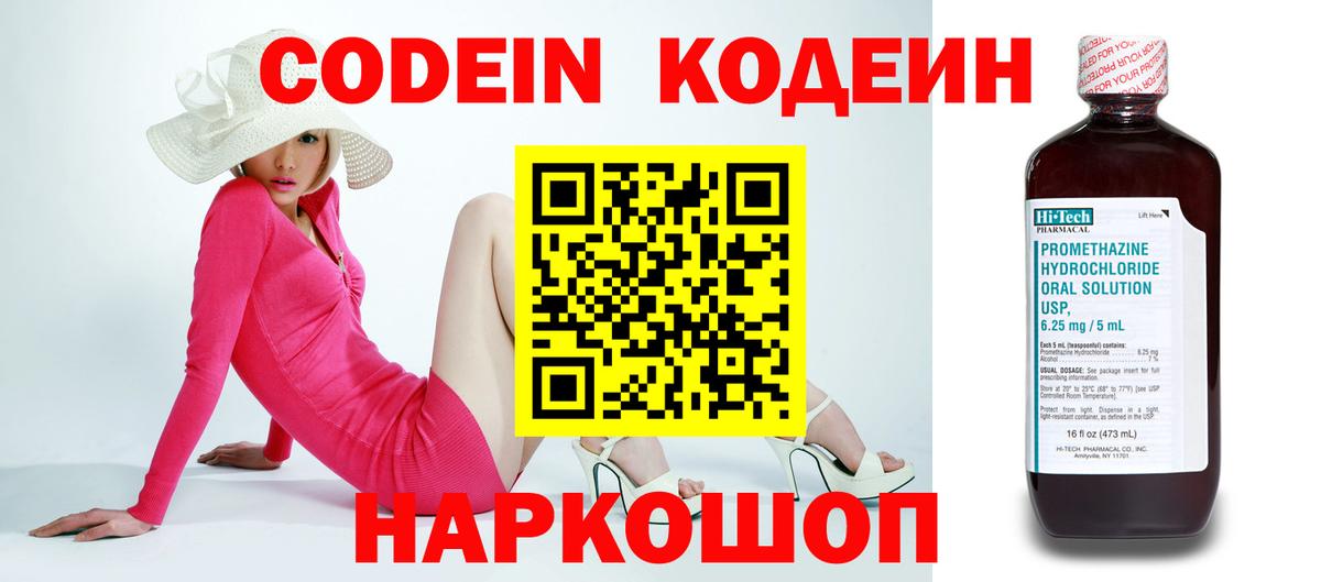 Кодеиновый сироп Lean Purple Drank  Вход с VPN  Кемерово  Кодеин напиток Lean (лин) 