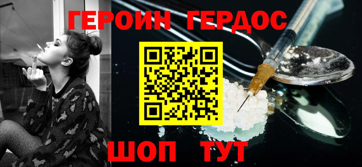 Кемерово  ГЕРОИН герыч  Вход с VPN 