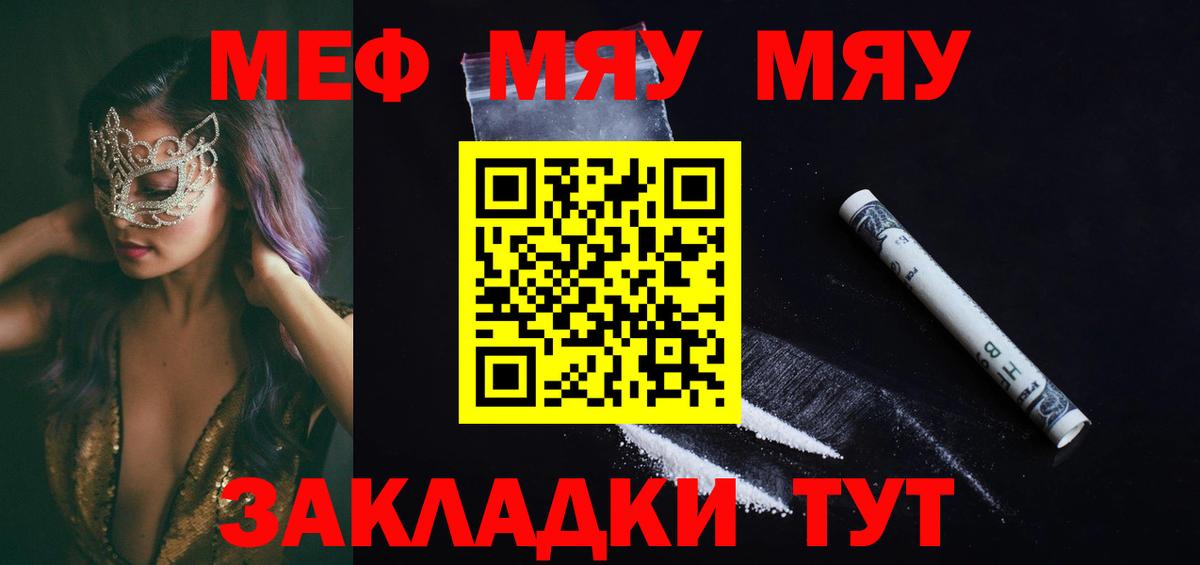 Кемерово  МЕФ мяу мяу  Вход с VPN  Меф мяу мяу 