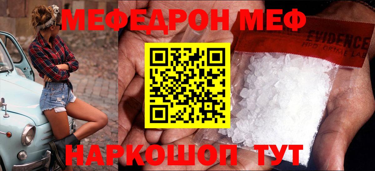Мефедрон кристаллы Кемерово